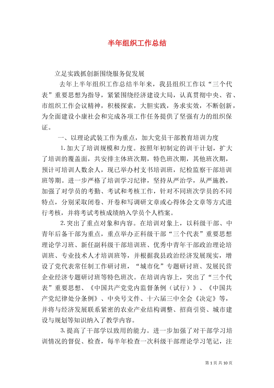 半年组织工作总结（四）_第1页