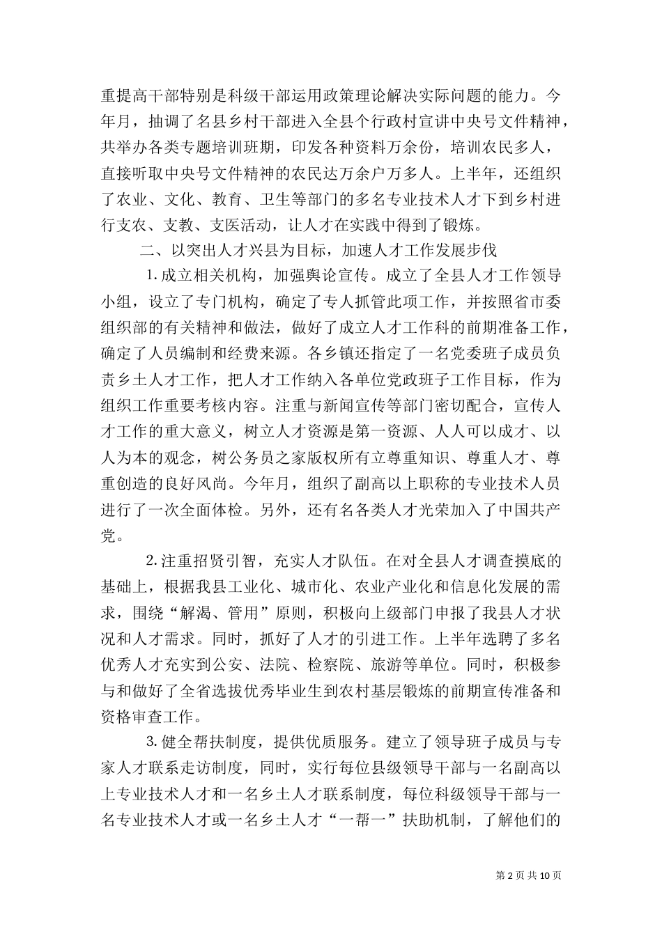 半年组织工作总结（四）_第2页