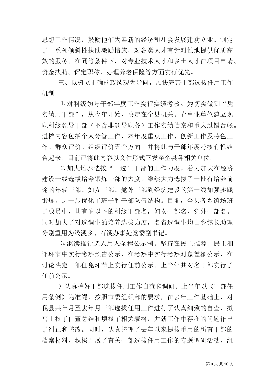 半年组织工作总结（四）_第3页