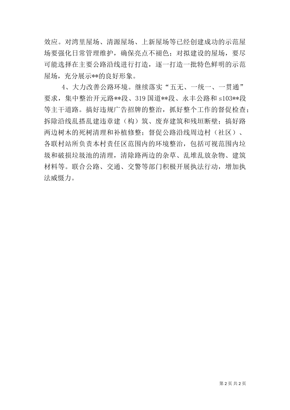 环境整治2021年工作计划_第2页