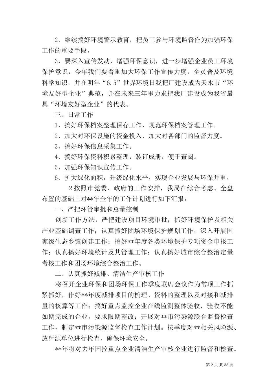2023年度环保工作计划_第2页