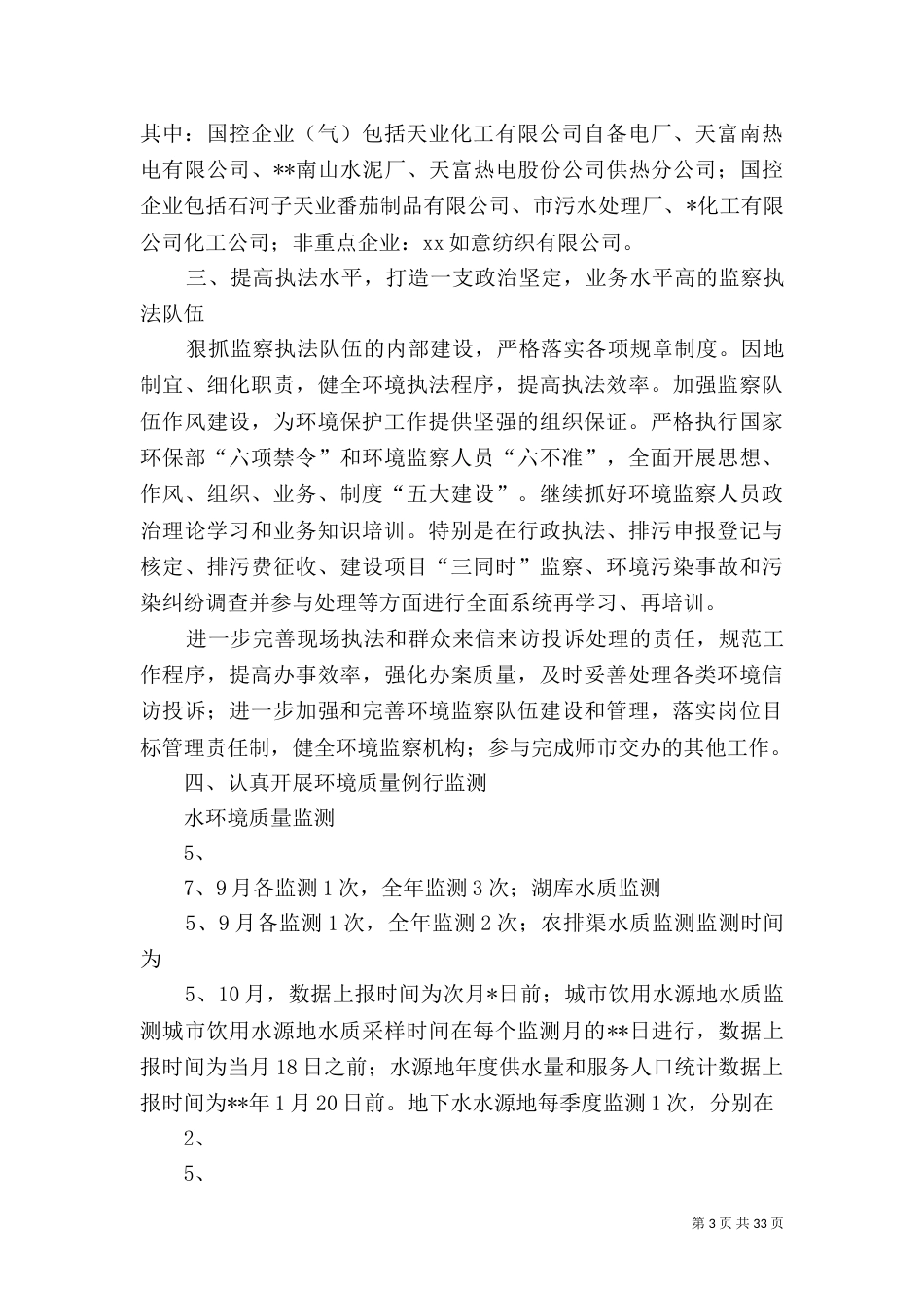 2023年度环保工作计划_第3页