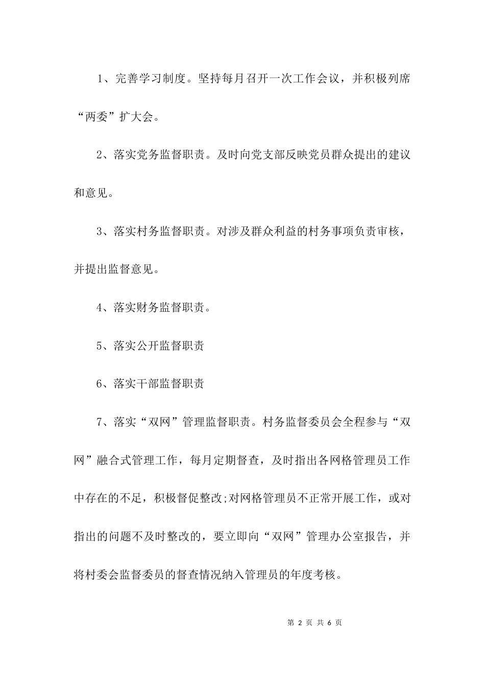 村监委会工作计划_第2页