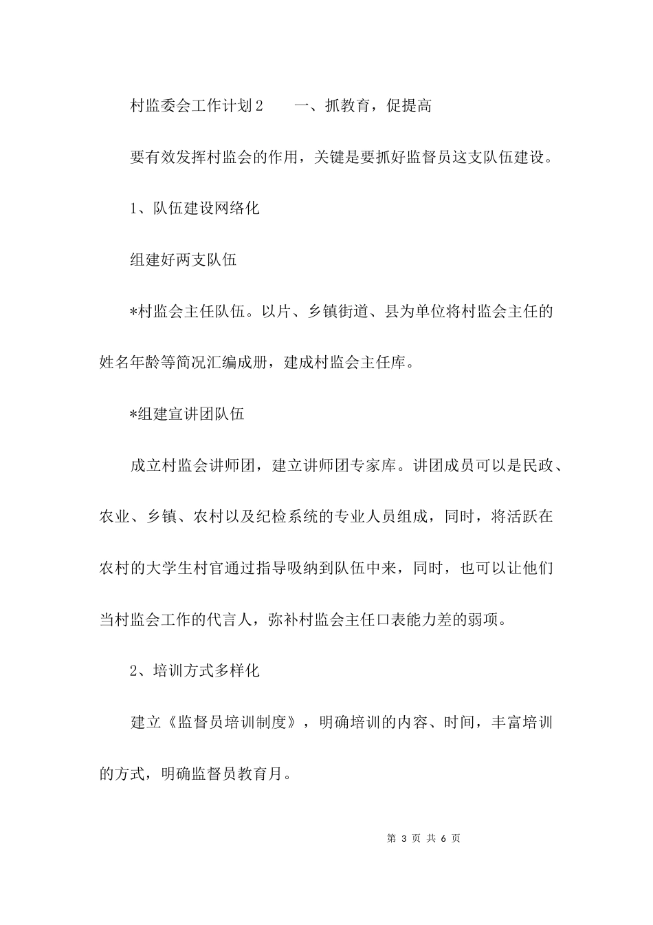 村监委会工作计划_第3页