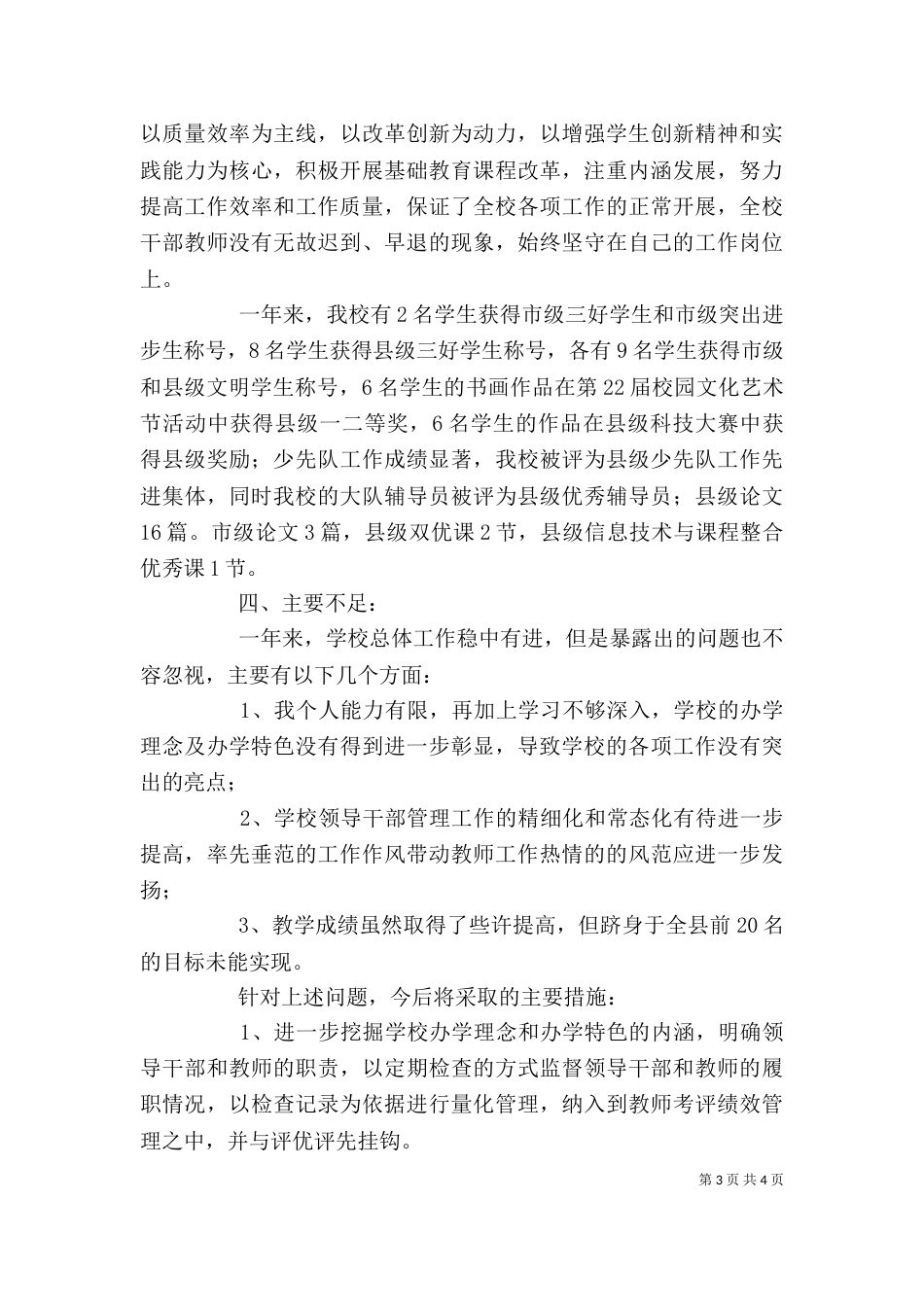 领导干部个人汇报材料（一）_第3页