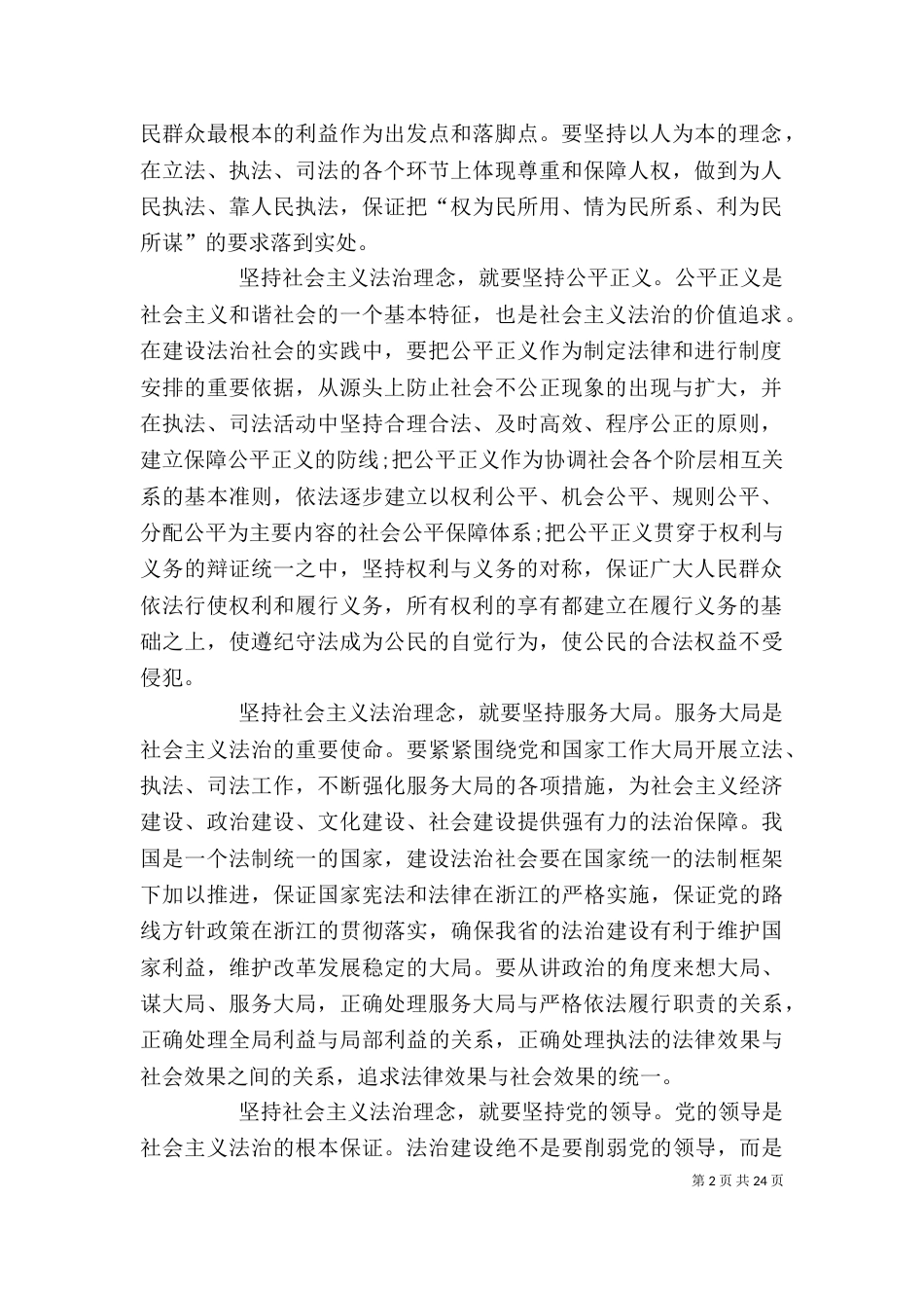 法治梦新篇章学习心得_第2页