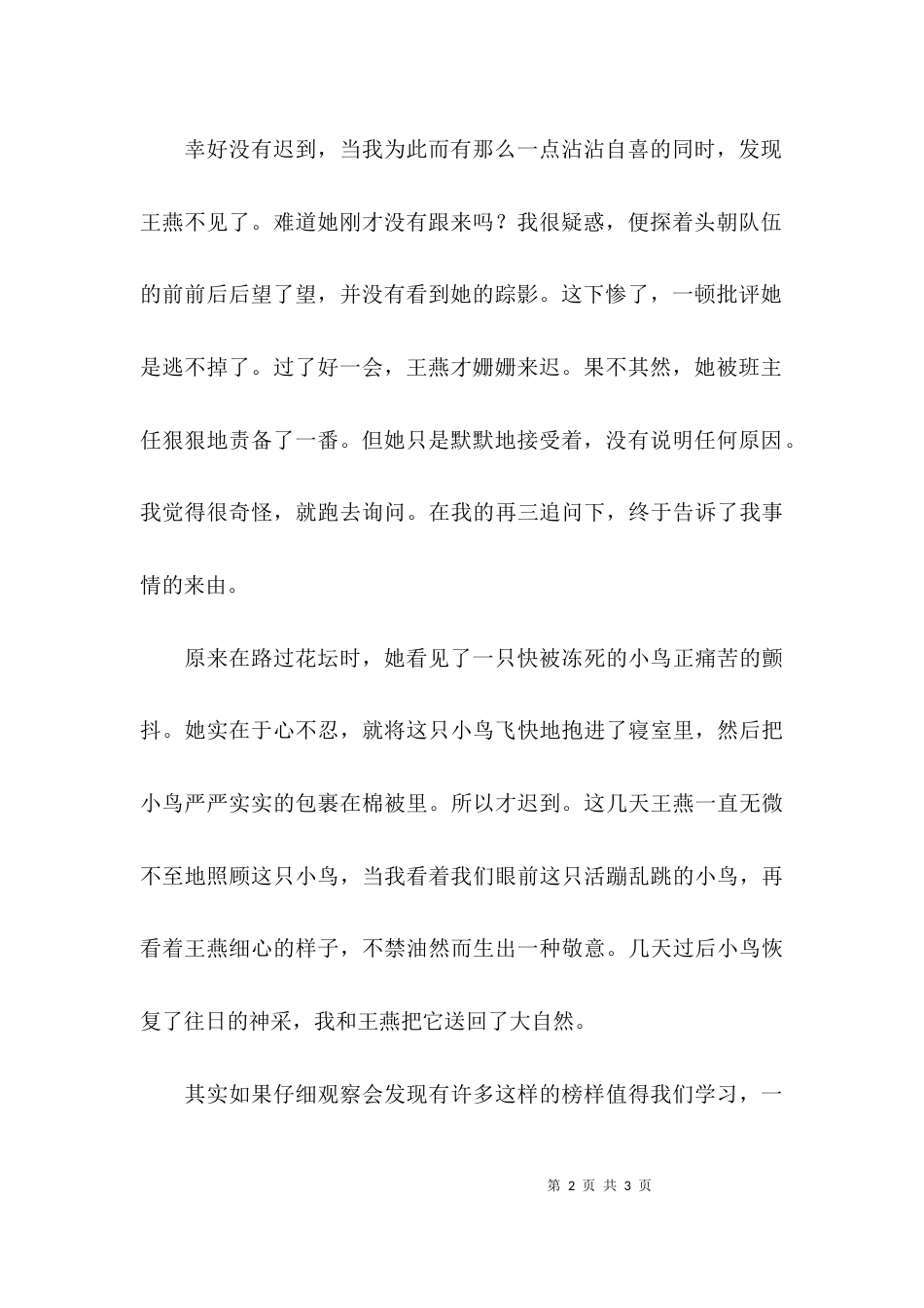 发现身边的榜样作文_第2页