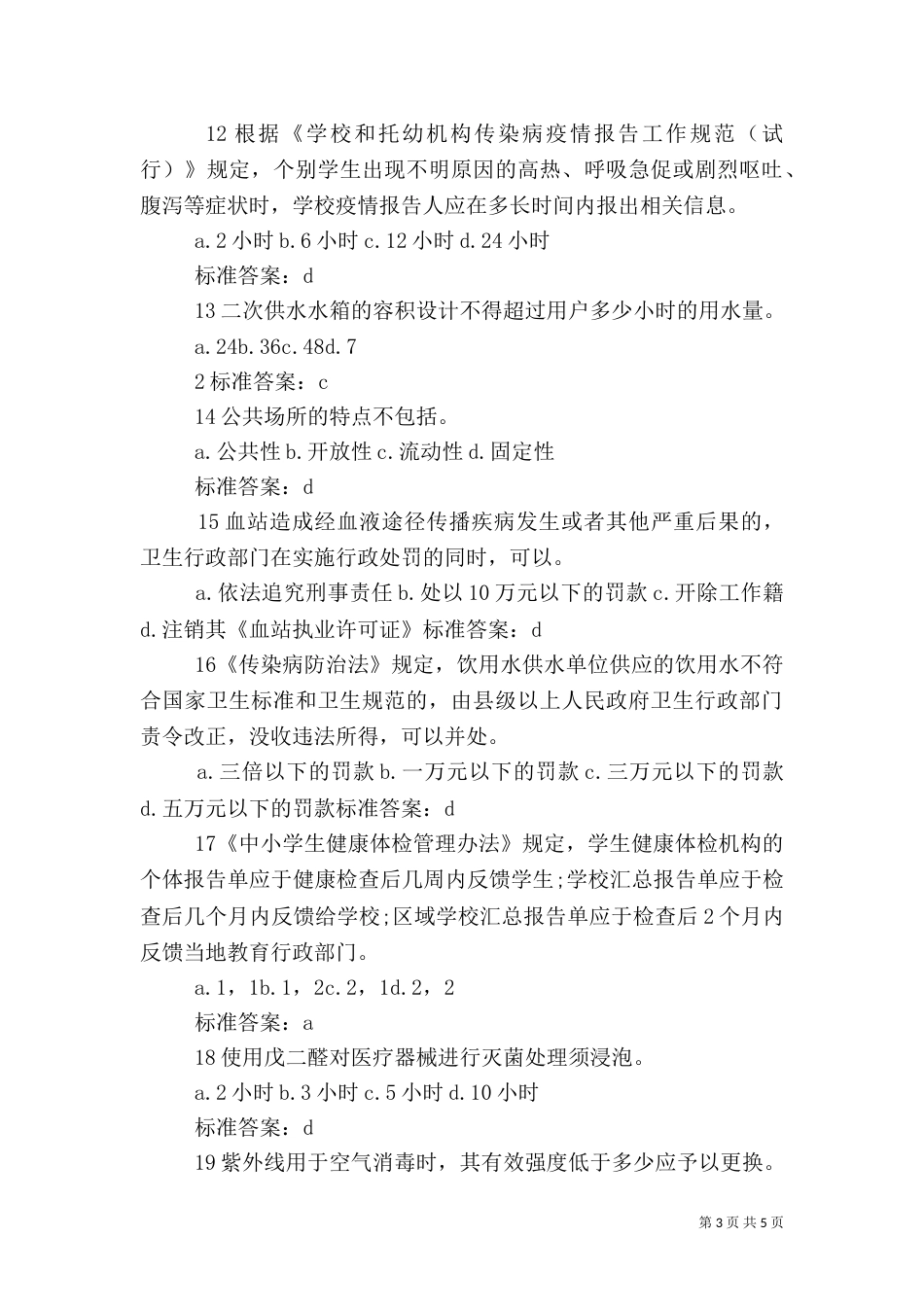 卫生系统法律法规1_第3页