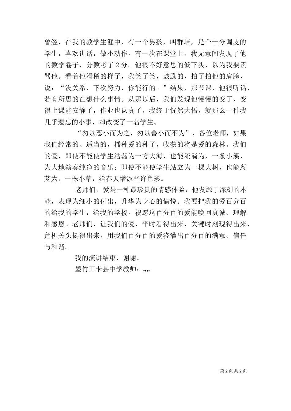 办人民满意的教育发言稿_第2页