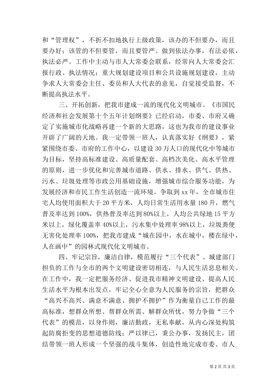 建设局长任职演讲（一）_第2页