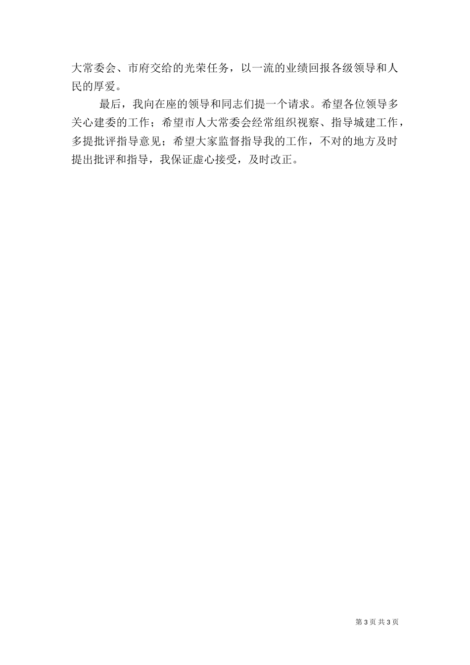 建设局长任职演讲（一）_第3页