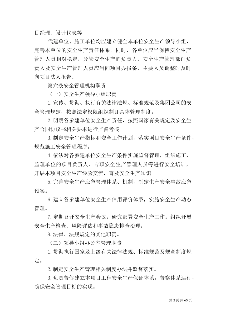 安全生产管理办法(三)_第2页