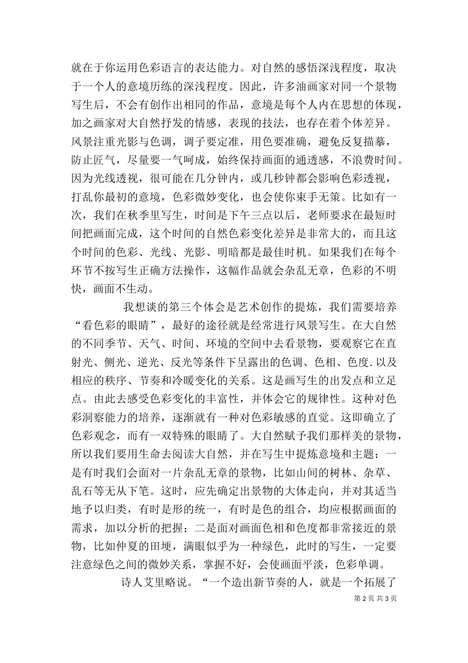 水粉风景课心得体会（四）_第2页