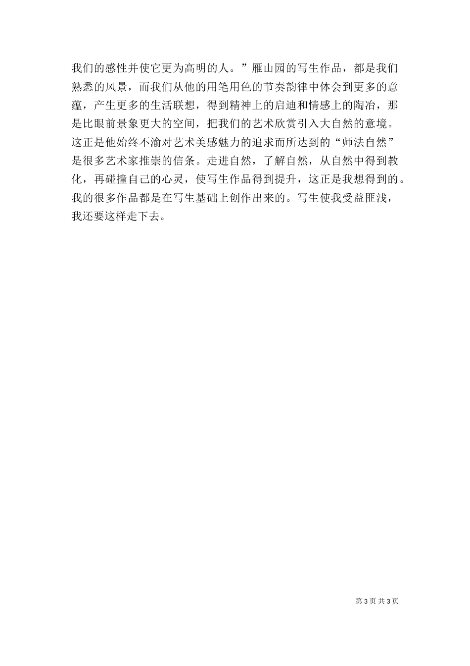 水粉风景课心得体会（四）_第3页