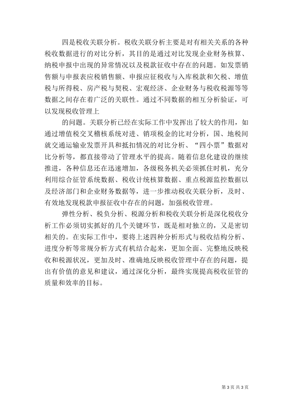税收分析的撰写方法（三）_第3页
