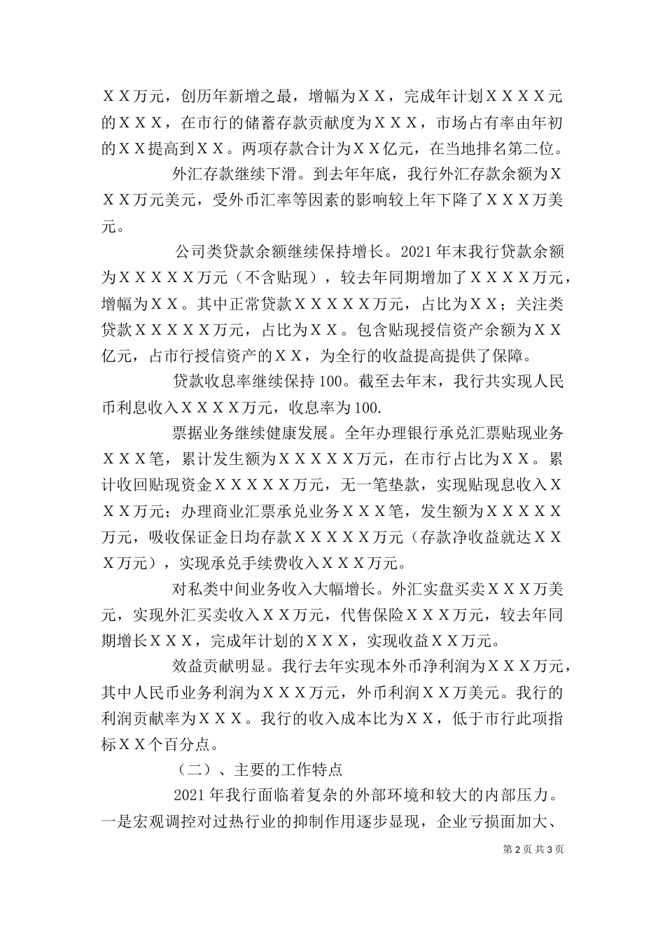 行长在第一季度工作总结大会上的讲话（一）_第2页