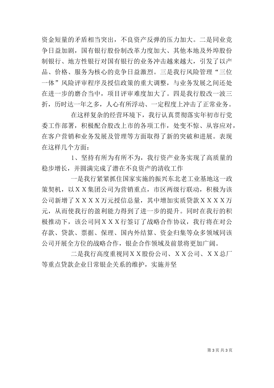 行长在第一季度工作总结大会上的讲话（一）_第3页