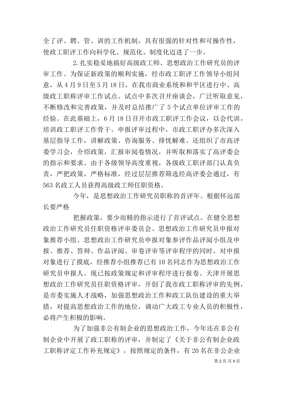 职称评审自我鉴定_第2页