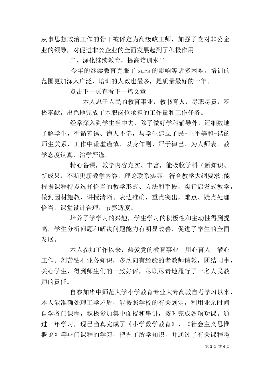 职称评审自我鉴定_第3页