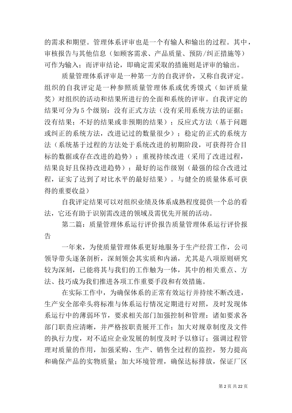 质量管理体系的评价_第2页