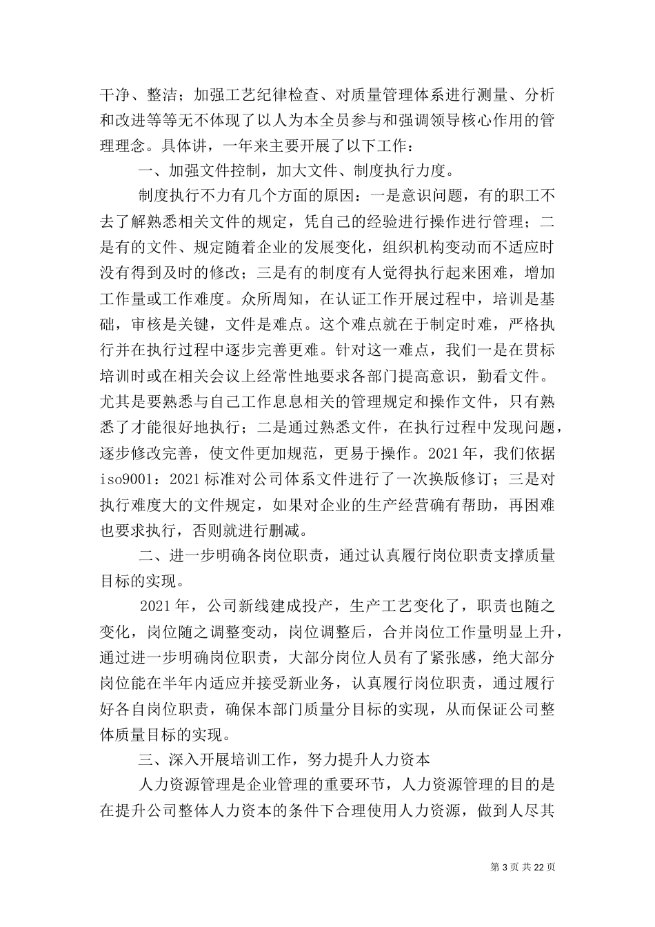 质量管理体系的评价_第3页