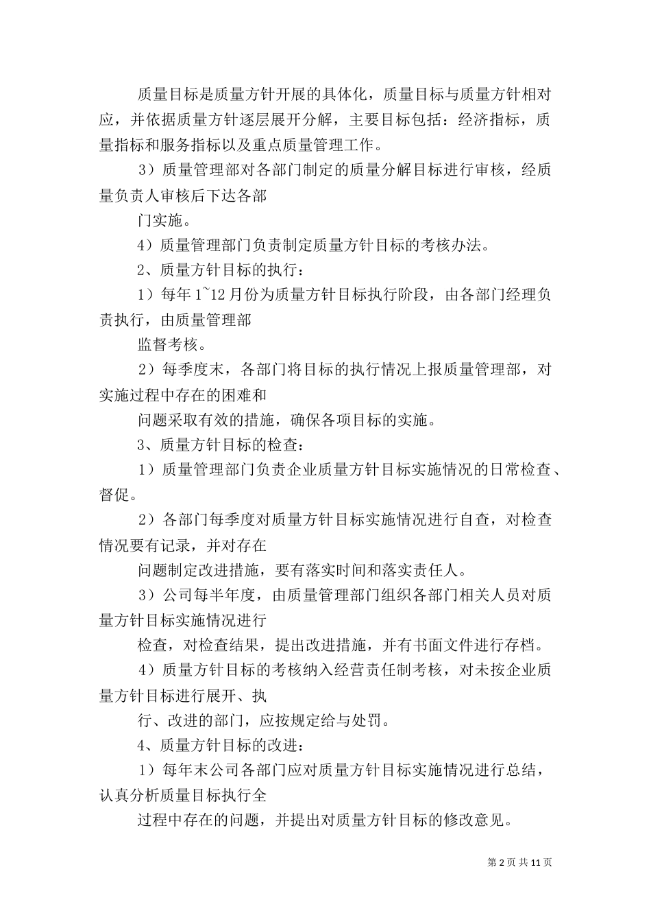 药品质量管理制度（二）_第2页