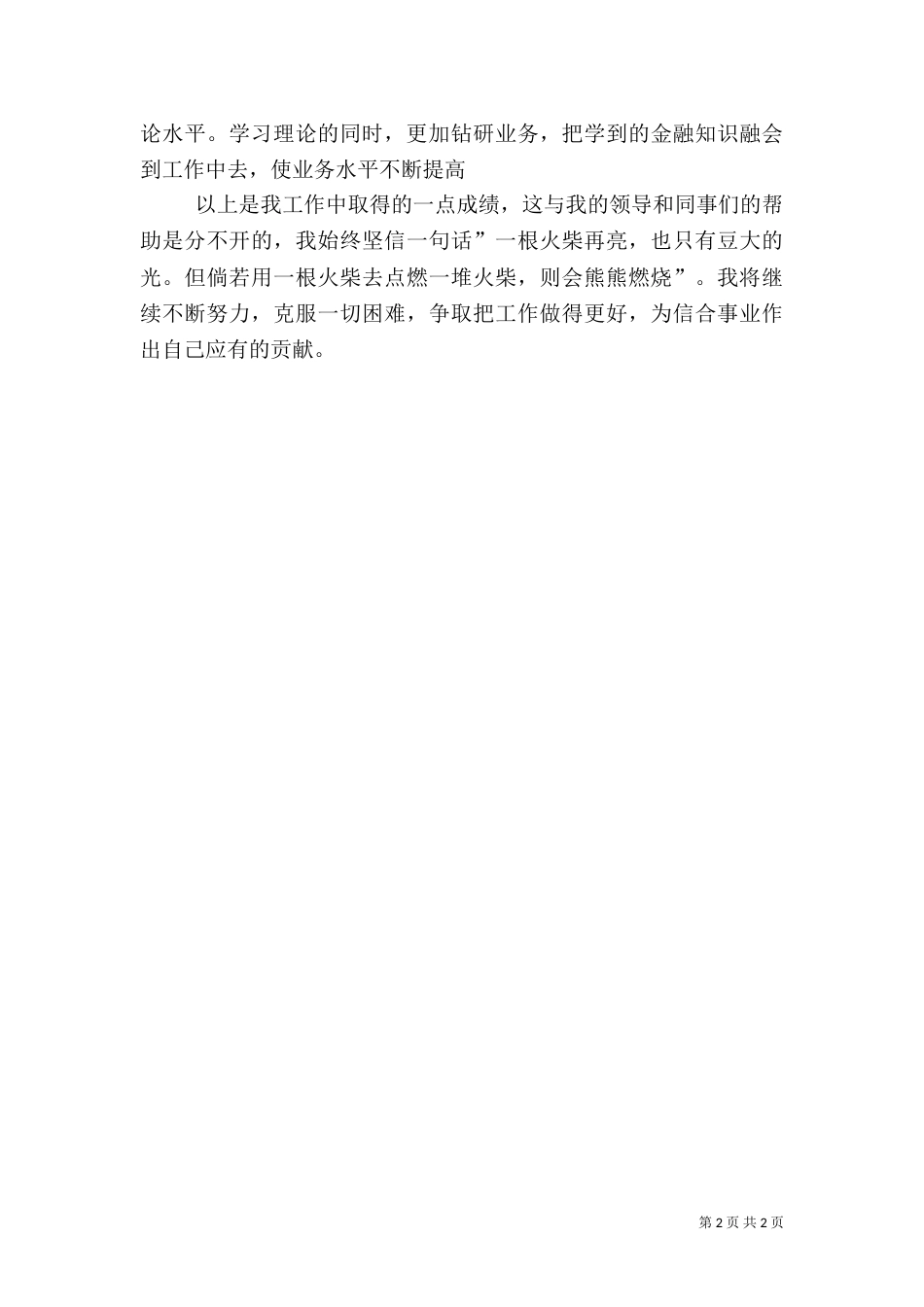 银行述职报告范文（一）_第2页