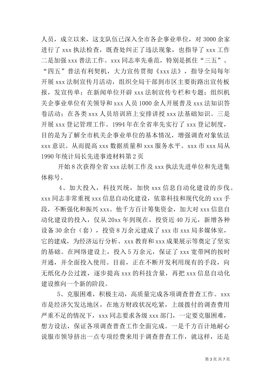 统计局长先进事迹材料（二）_第3页