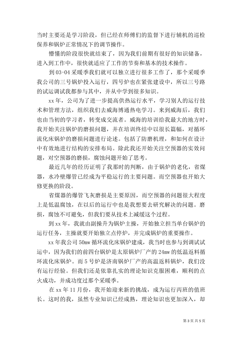 初级职称工作总结范文（三）_第3页