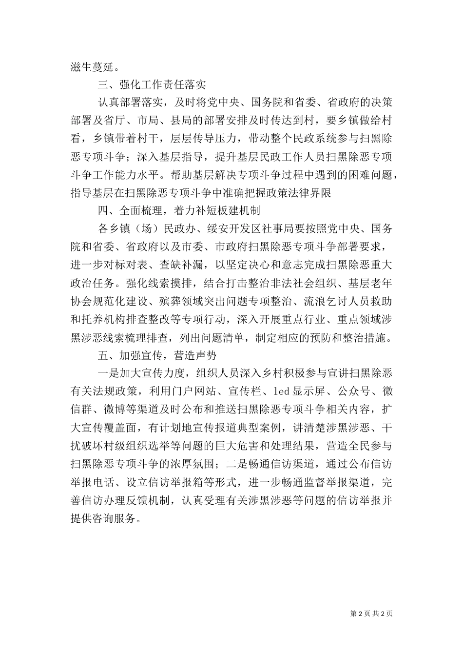 民政局扫黑除恶专项斗争情况月总结_第2页
