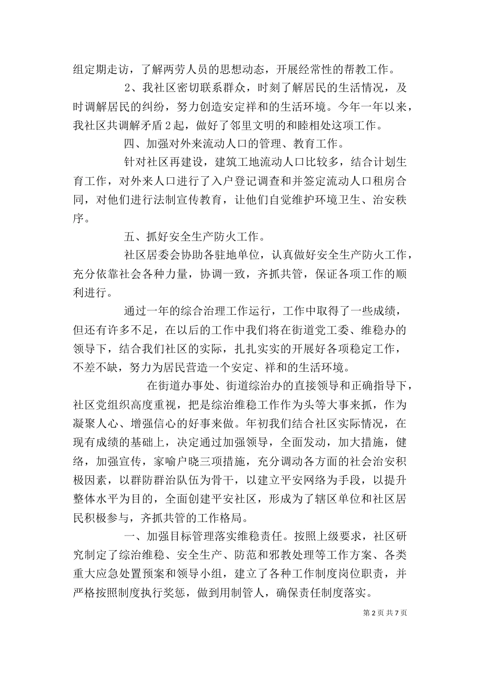 单位治理年度工作总结报告_第2页