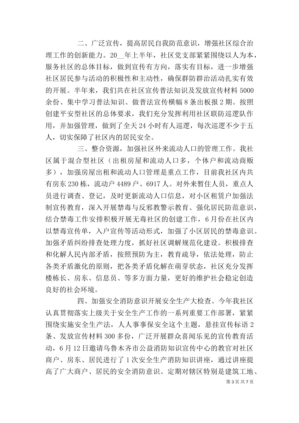 单位治理年度工作总结报告_第3页