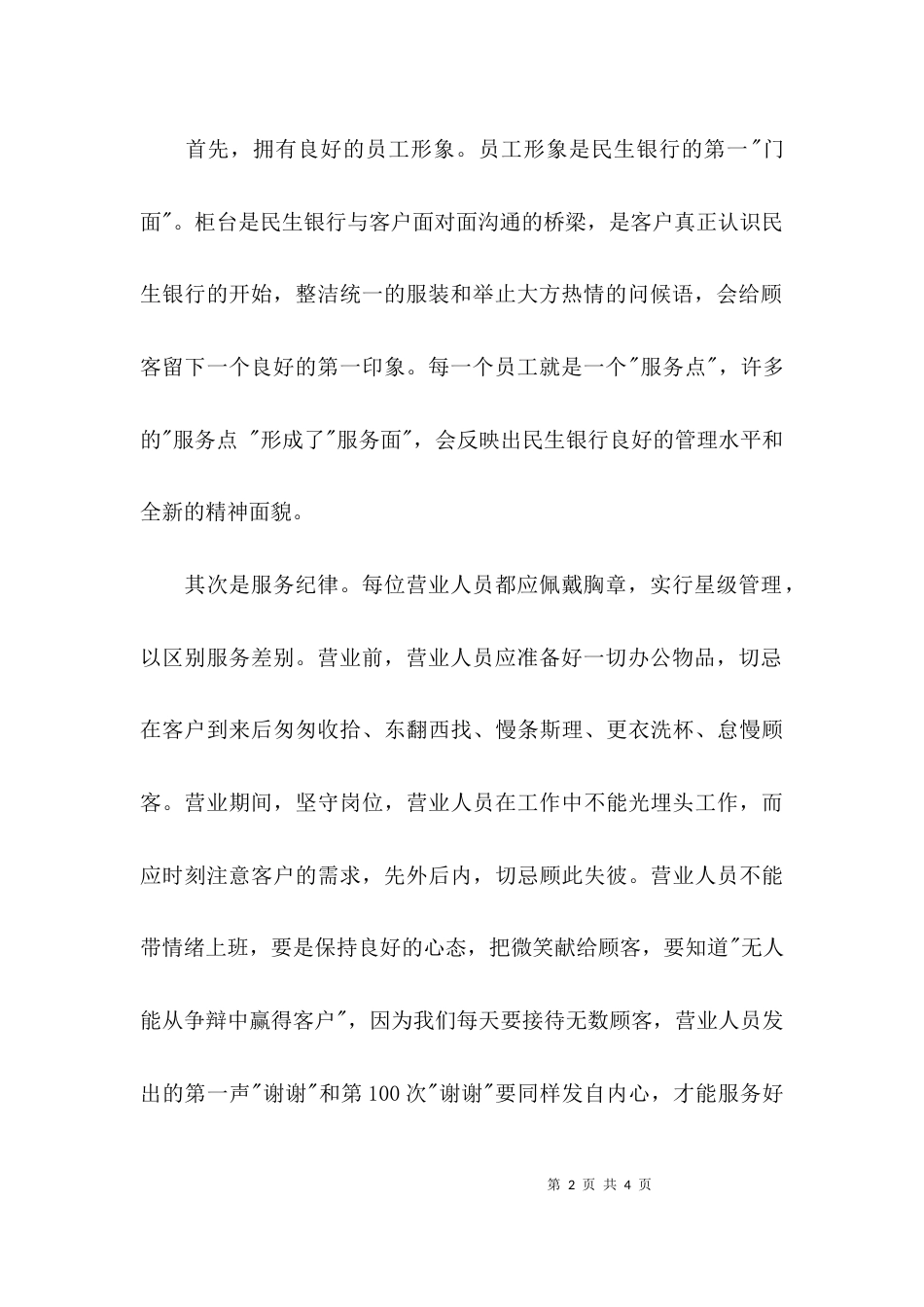 （精选）银行服务心得体会_第2页
