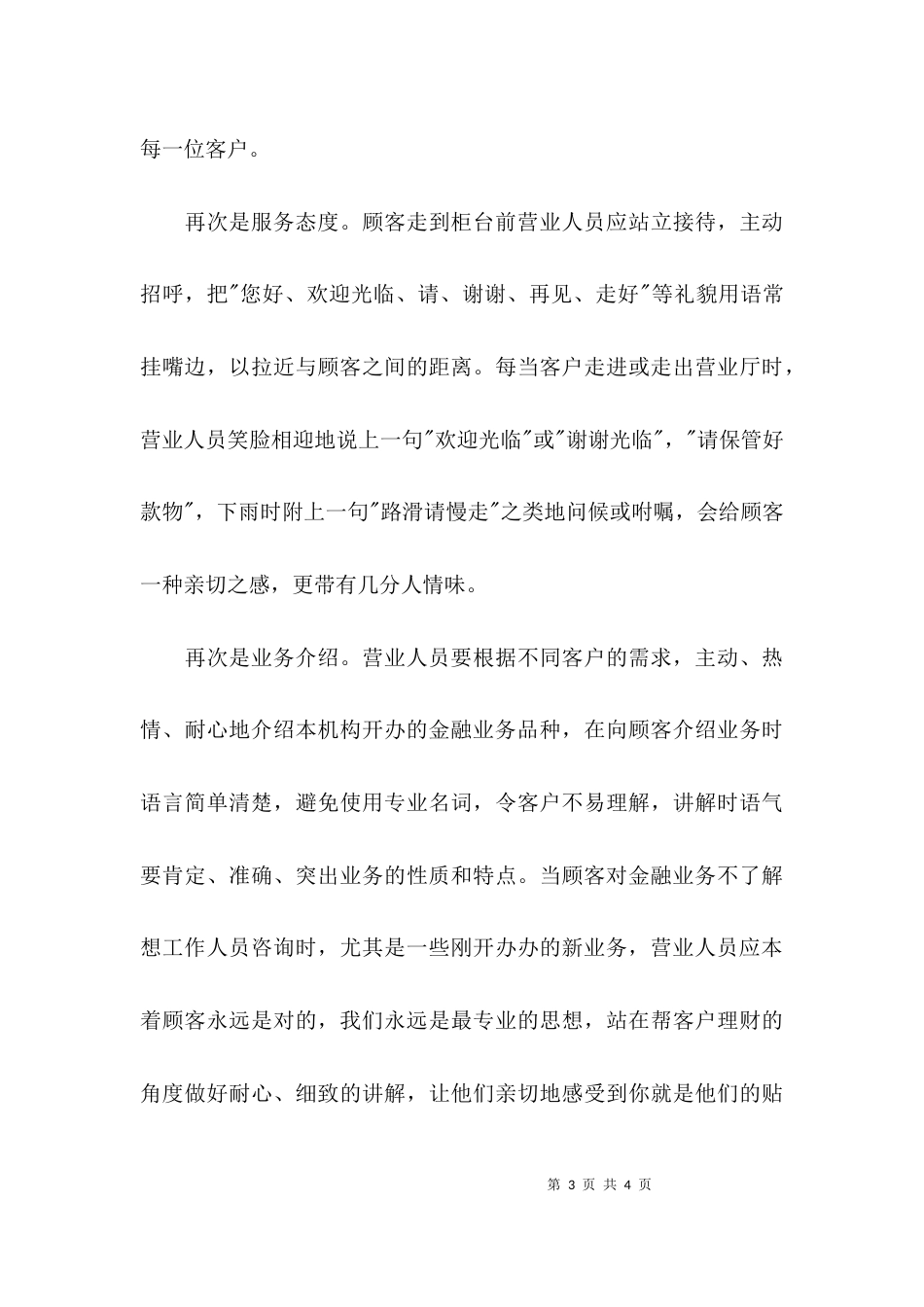（精选）银行服务心得体会_第3页