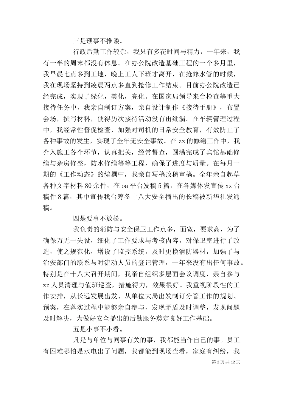电视发射台台长述职报告（二）_第2页