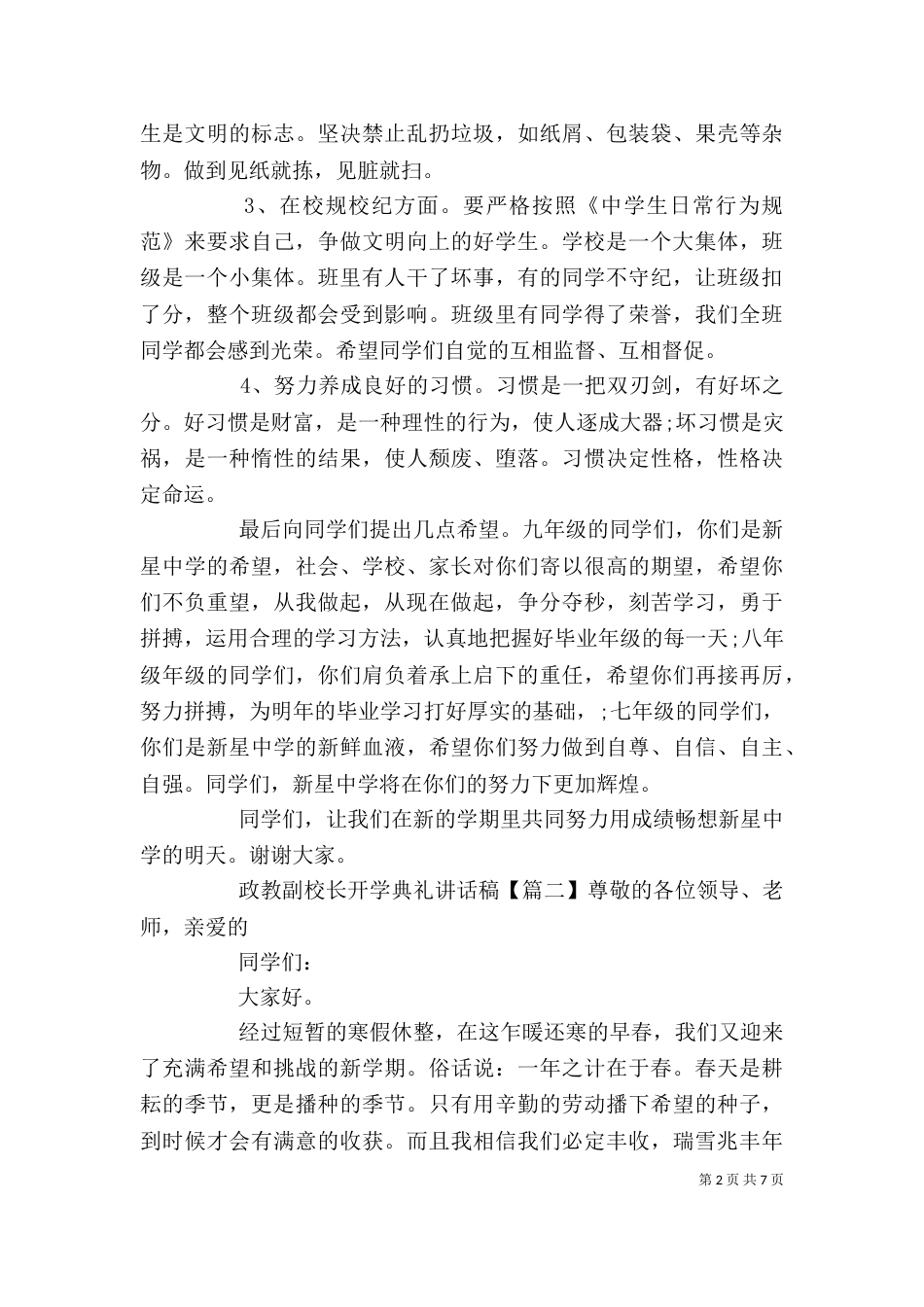 政教副校长开学典礼讲话稿_第2页