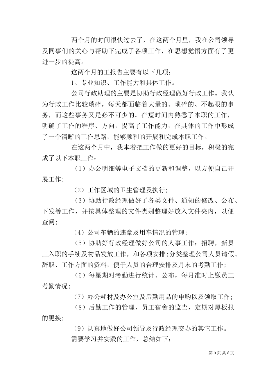 行政人员述职报告2021_第3页