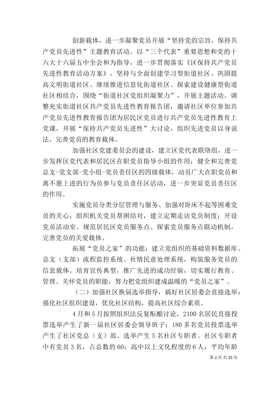 街道领导干部的述职报告_第2页