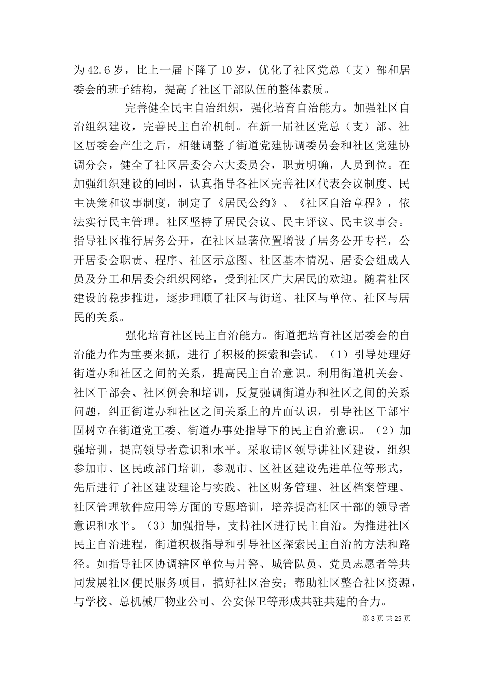 街道领导干部的述职报告_第3页