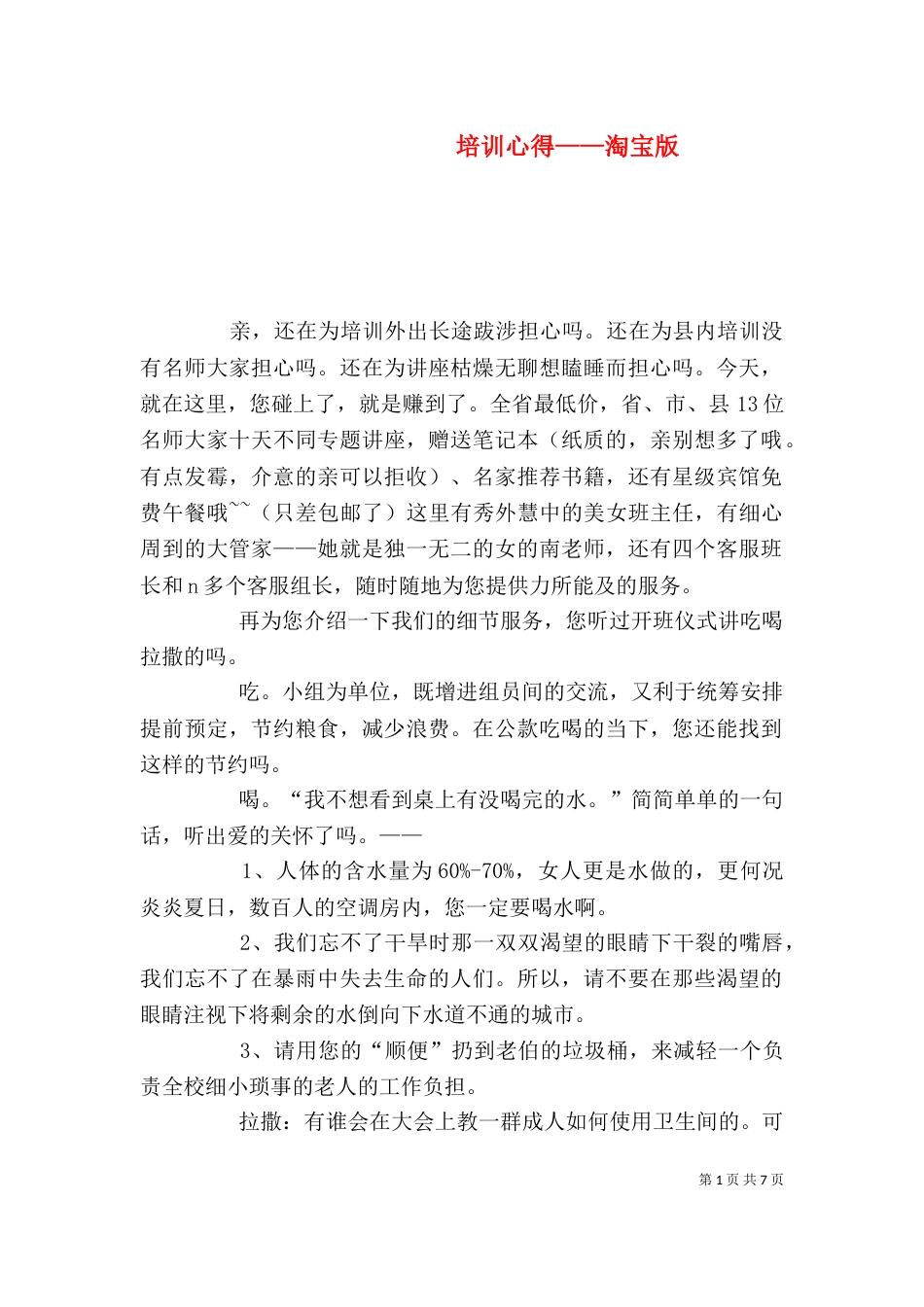 培训心得——淘宝版_第1页