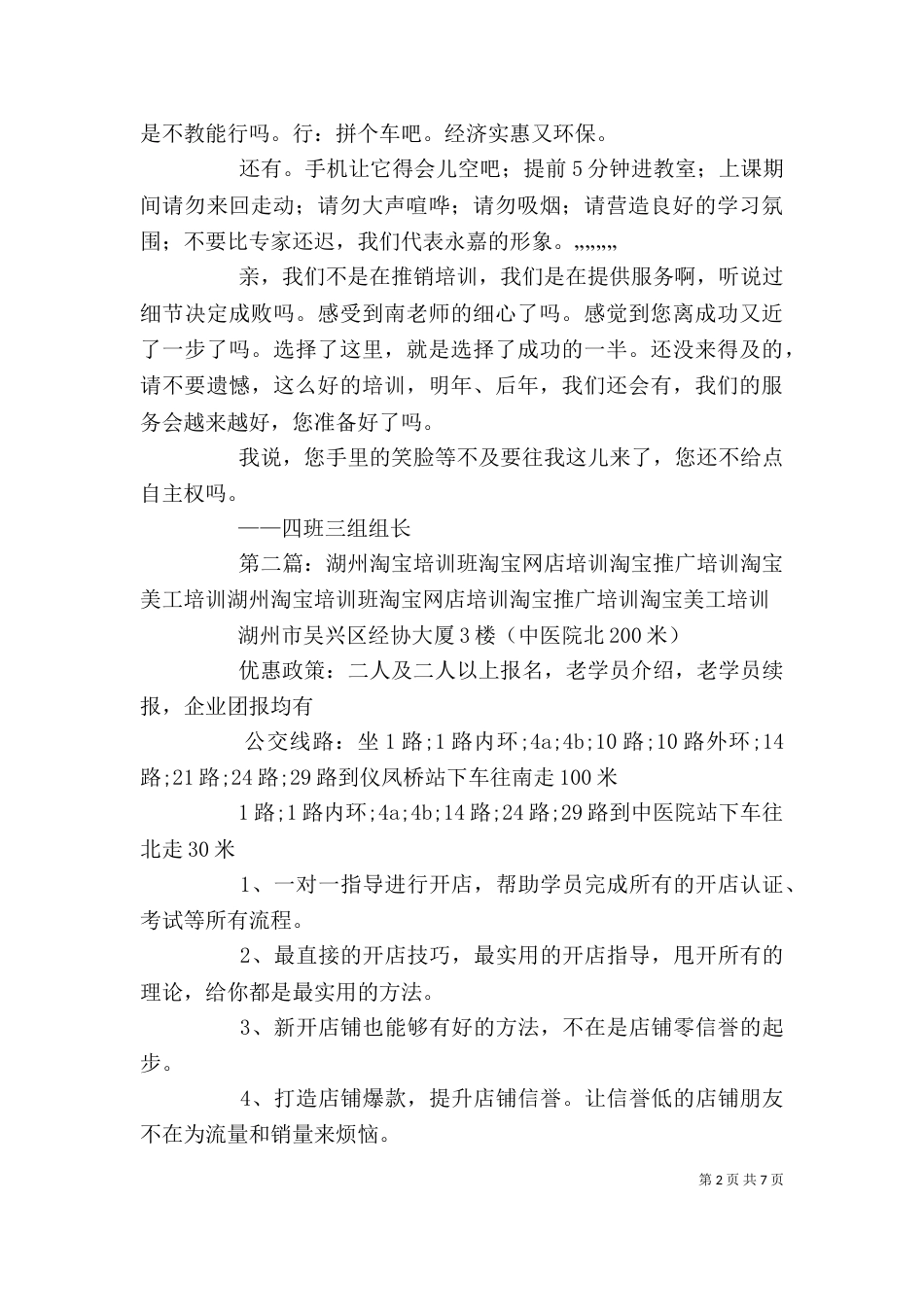 培训心得——淘宝版_第2页