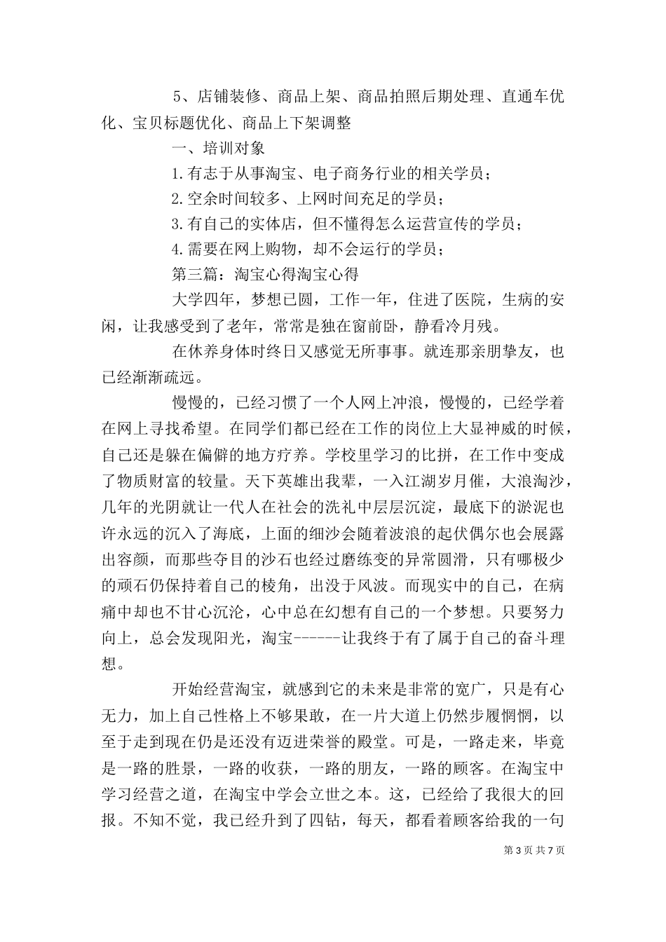 培训心得——淘宝版_第3页