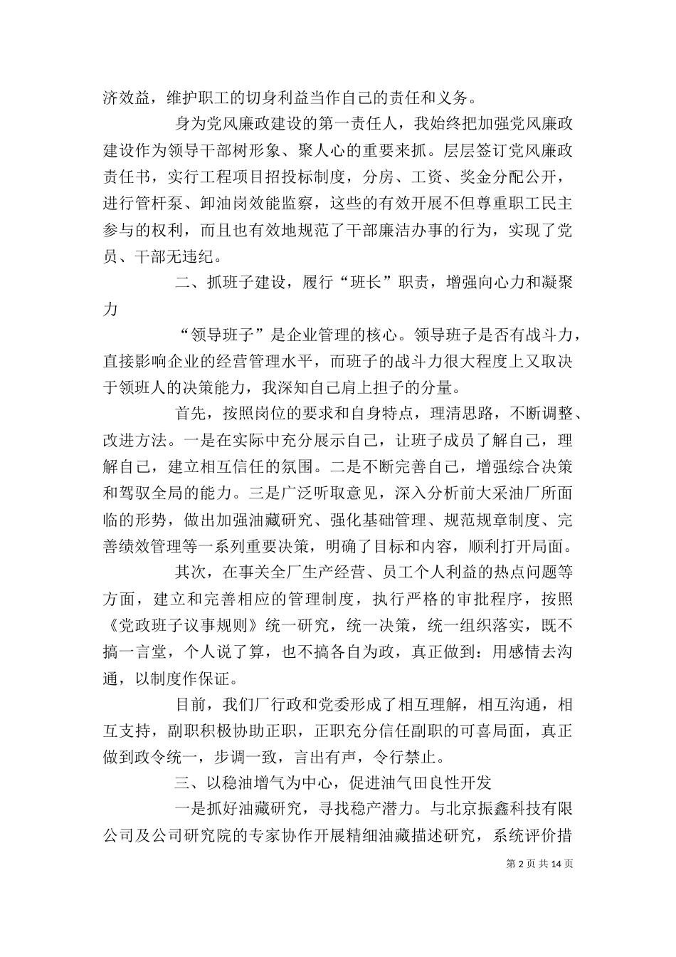 年度述职报告模板_第2页