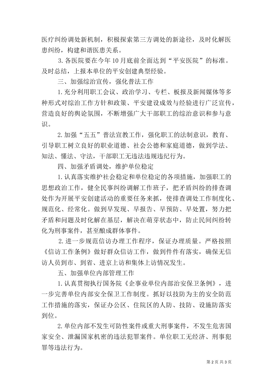 卫生系统综合治理和平安建设工作要点_第2页