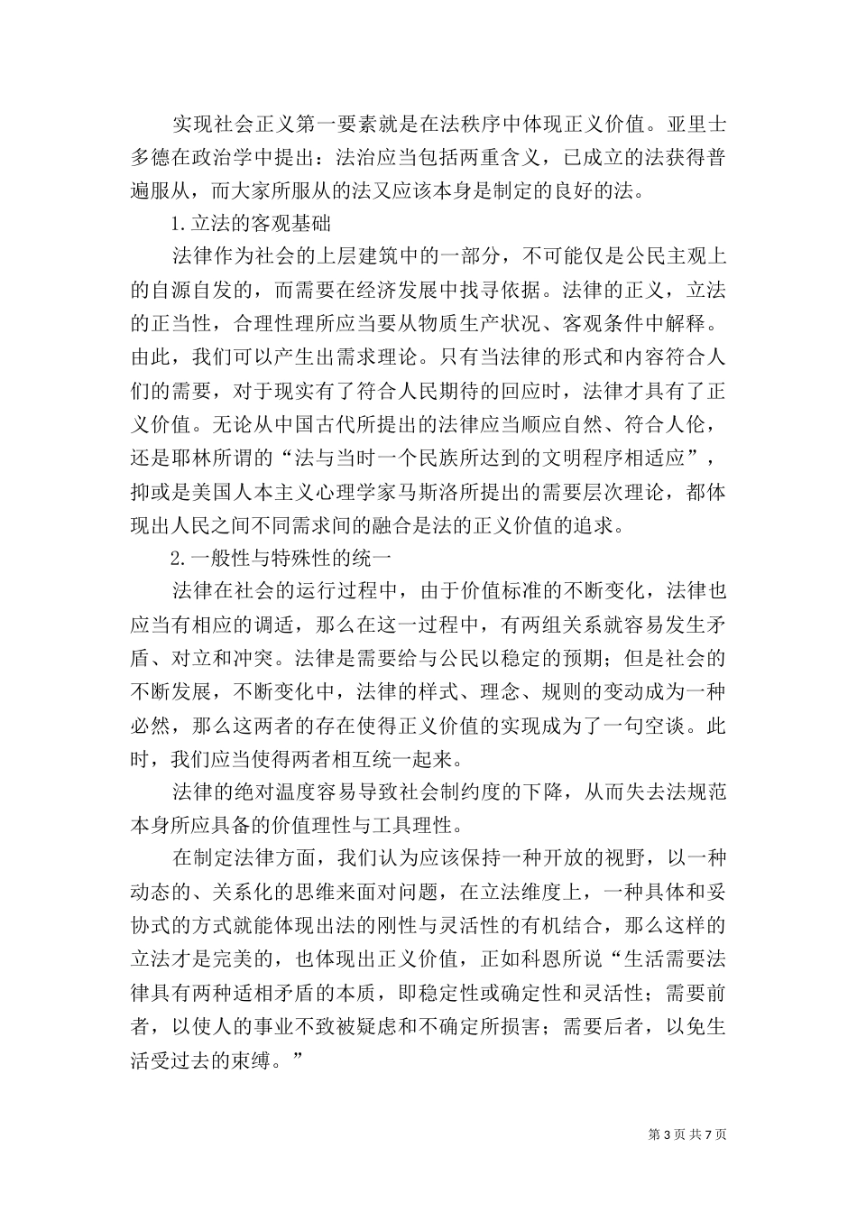 剖析法治保障与社会正义的关联性_第3页