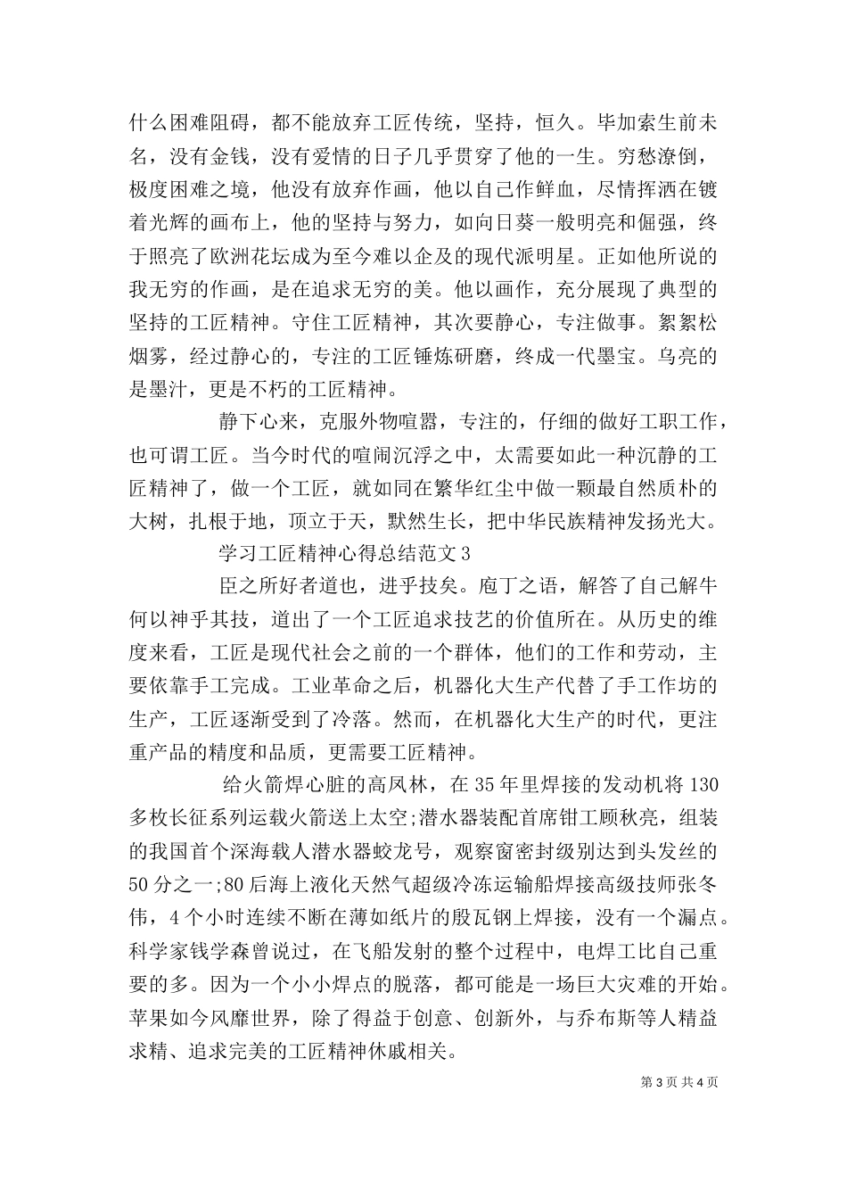 学习工匠精神心得总结范文3篇_第3页