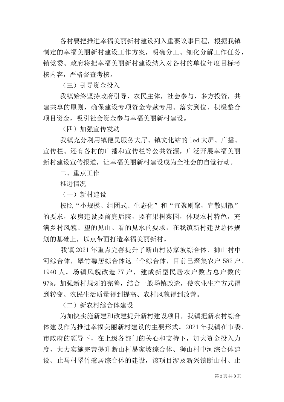 农村建设工作总结（一）_第2页