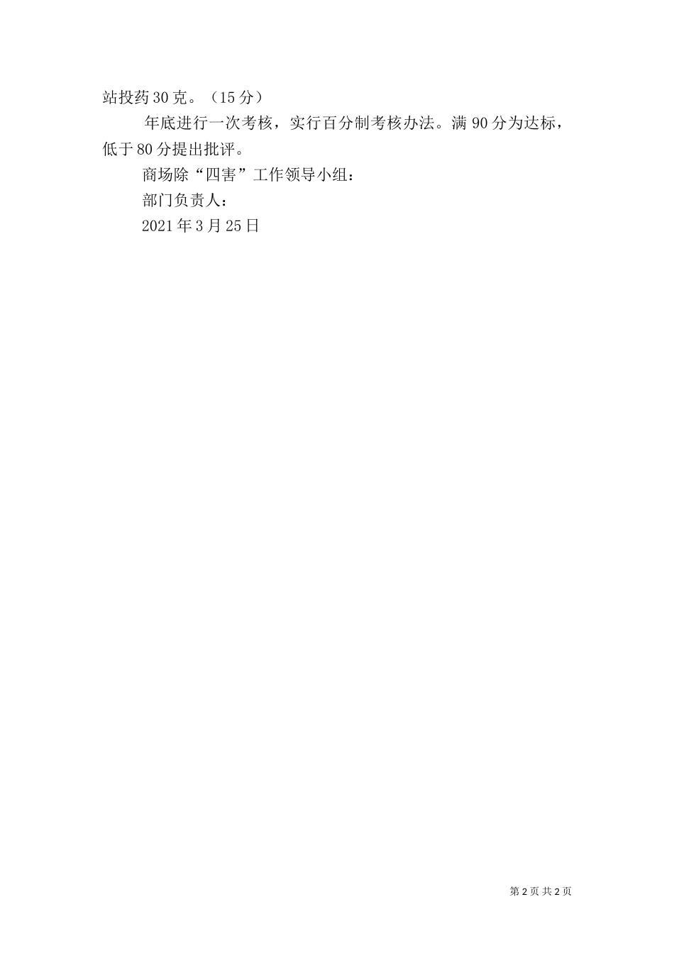 除“四害”目标责任书（一）_第2页