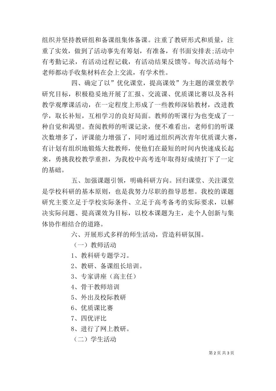 教科室主任的述职报告_第2页