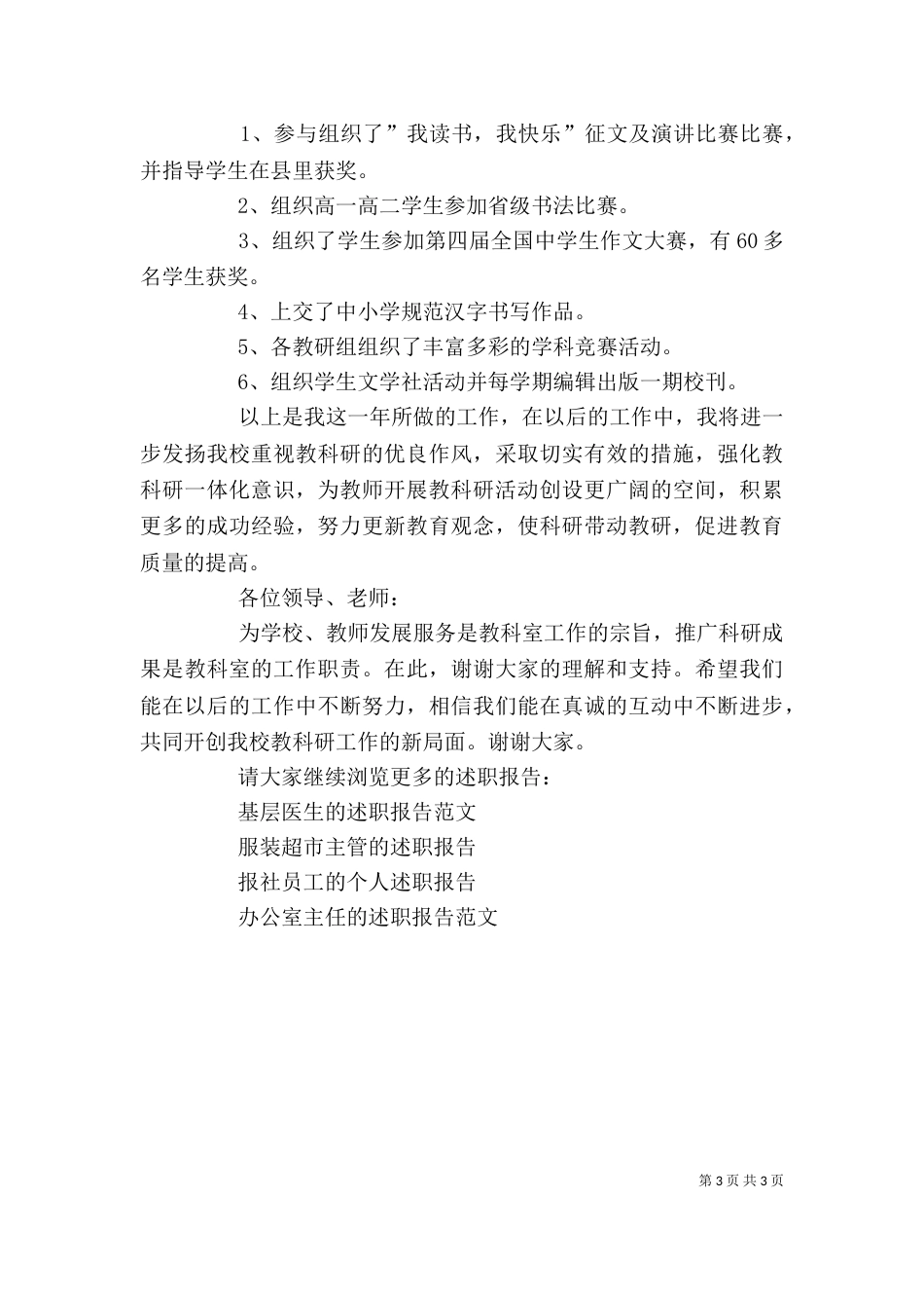 教科室主任的述职报告_第3页
